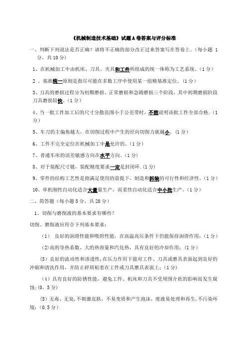 机械制造技术基础试题A卷答案