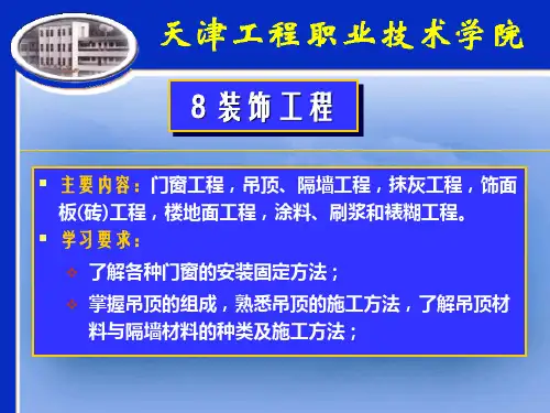 踢脚板与木板面层转角处装钉木压条