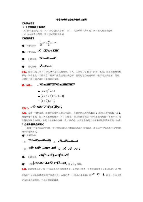 十字相乘法与分组分解法习题课