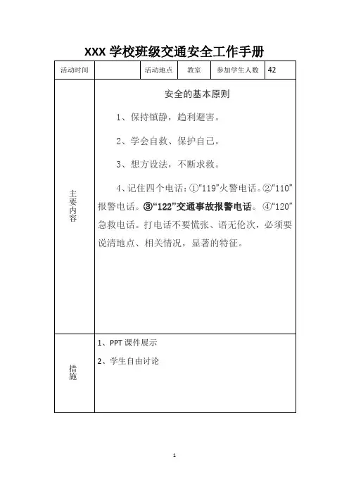交通安全工作手册