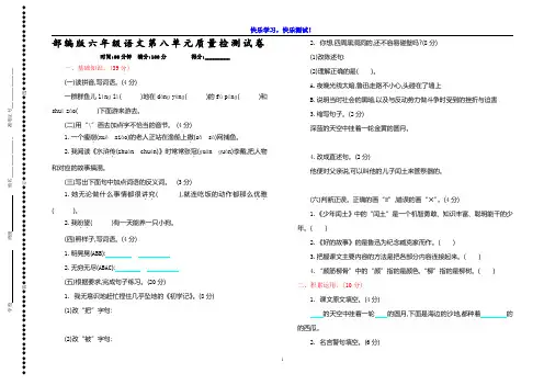 【部编版】小学六年级语文第八单元质量检测试卷及参考答案