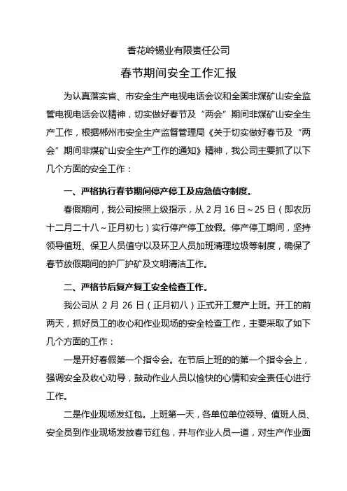 复工复产安全工作汇报