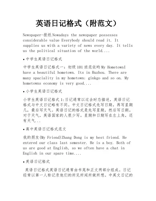 英语日记格式(附范文)