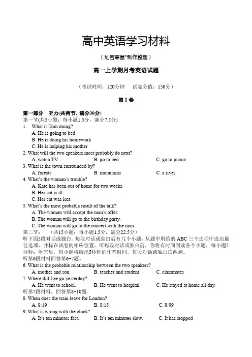 人教版高中英语必修二高一上学期月考英语试题