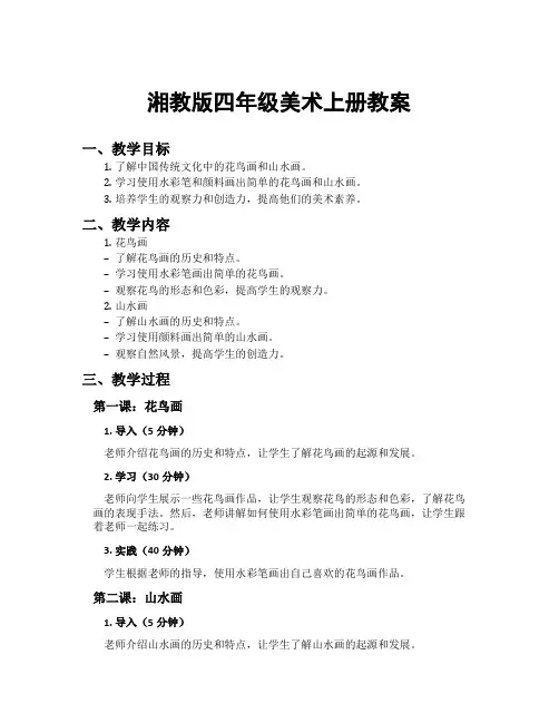 湘教版四年级美术上册教案