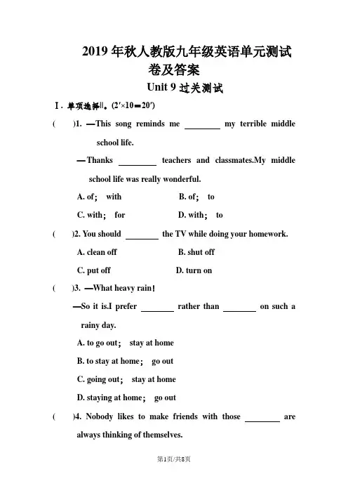 人教版九年级英语Unit 9 单元测试卷及答案