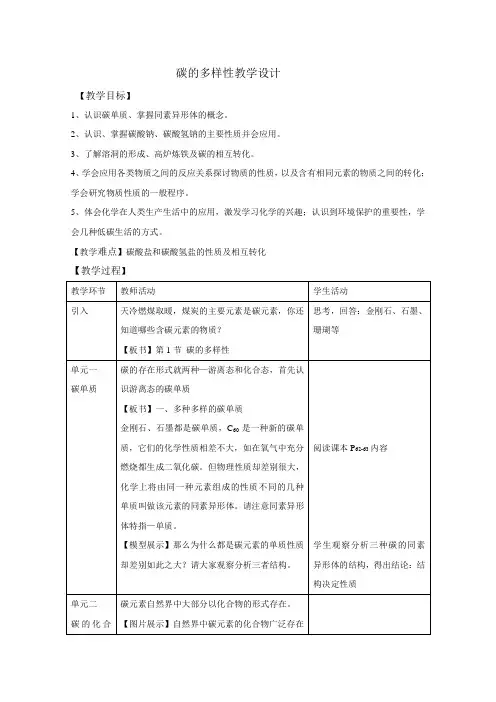 碳的多样性教学设计