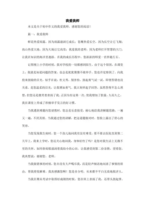 我爱我师_初中作文_1
