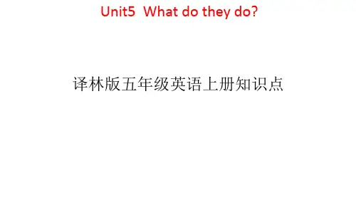 译林版五年级英语上册知识点Unit5