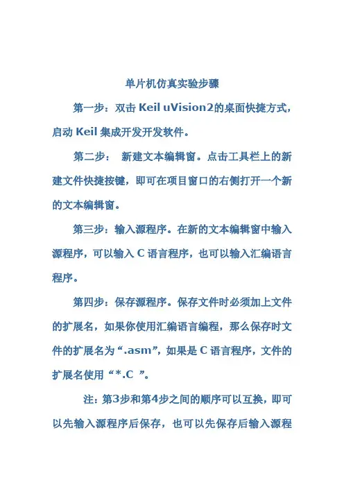 单片机仿真软件Keil C51软件的使用教程