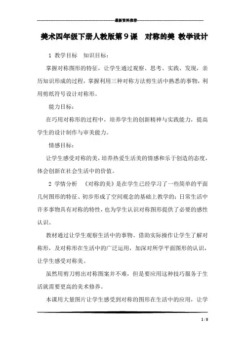 美术四年级下册人教版第9课 对称的美 教学设计