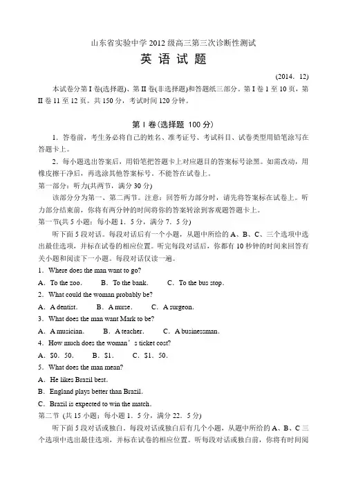 山东省实验中学第三次诊断考试英语含答案