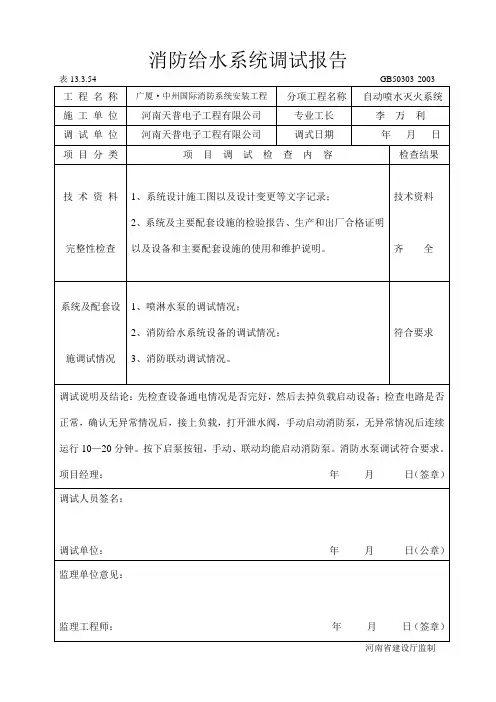 消防系统调试报告