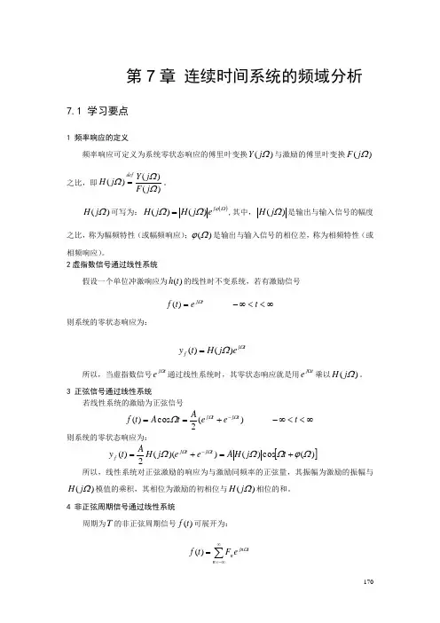 武汉科技大学_信号与系统习题精解第7章
