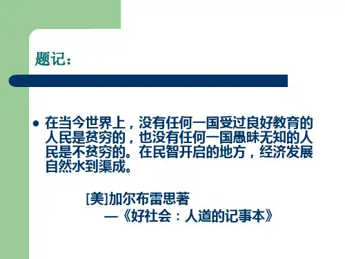 教育学第三章教育与社会的发展课件.ppt