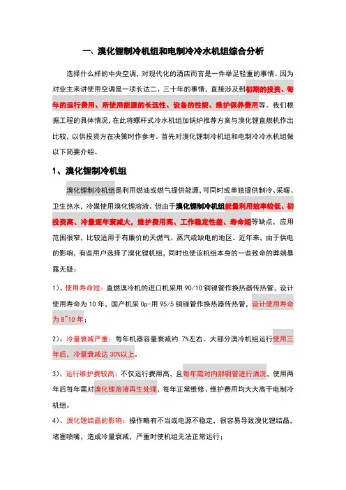 螺杆机与直燃机对比分析