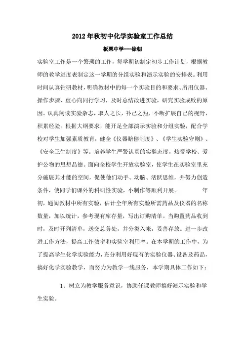 化学实验室工作总结