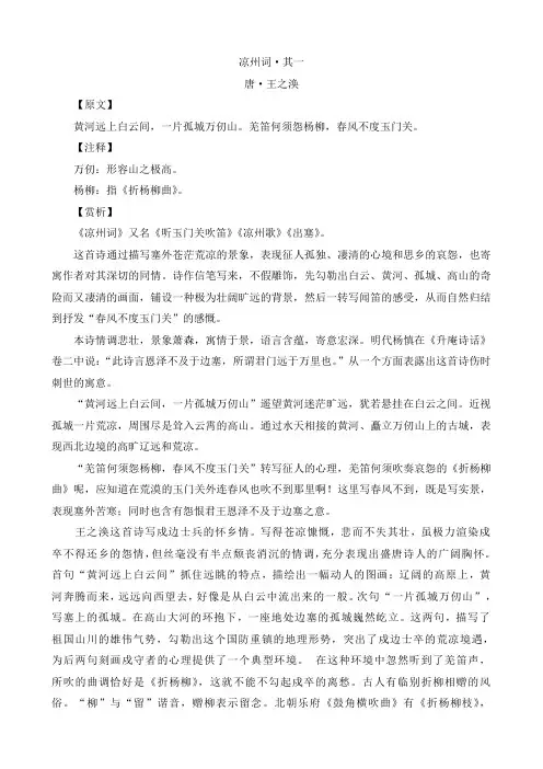 王之涣《凉州词》赏析