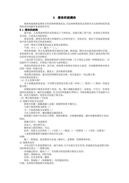 熔体和玻璃体