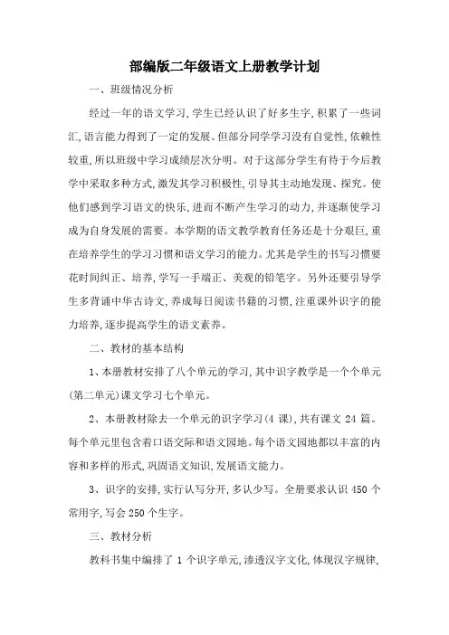 部编版二年级语文上册教学计划