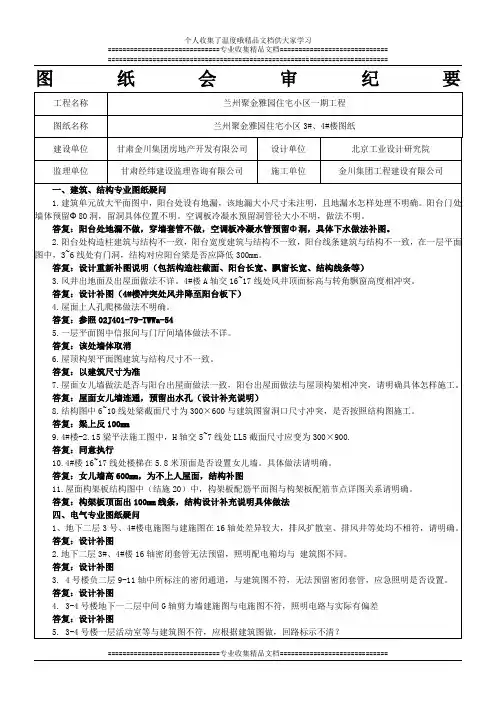 图纸会审纪要表格