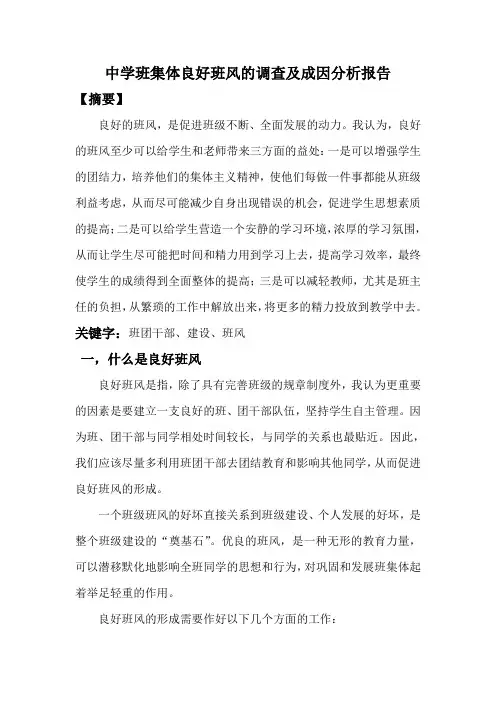 关于学风的调查报告