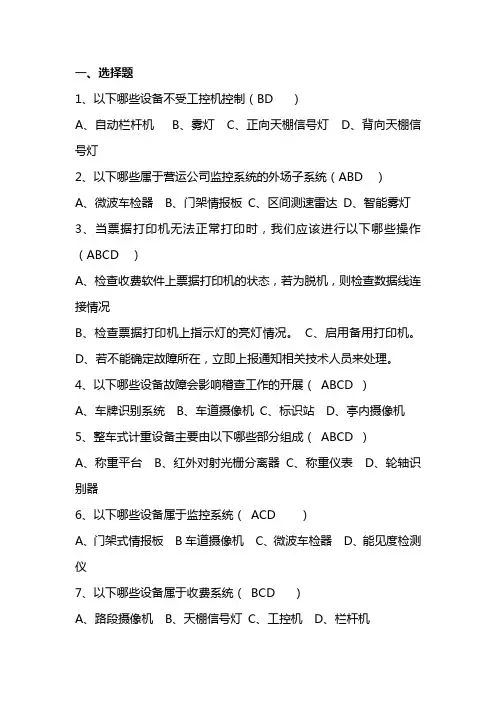 高速公路机电维护