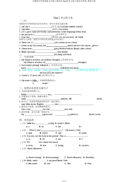 完整版牛津译林版七年级上册英语Unit2单元练习卷包含答案,文档