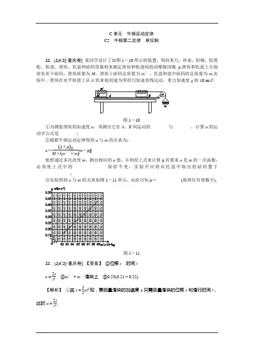 高三物理复习精品资料：牛顿第二定律(高考真题+模拟新题)(有详解)