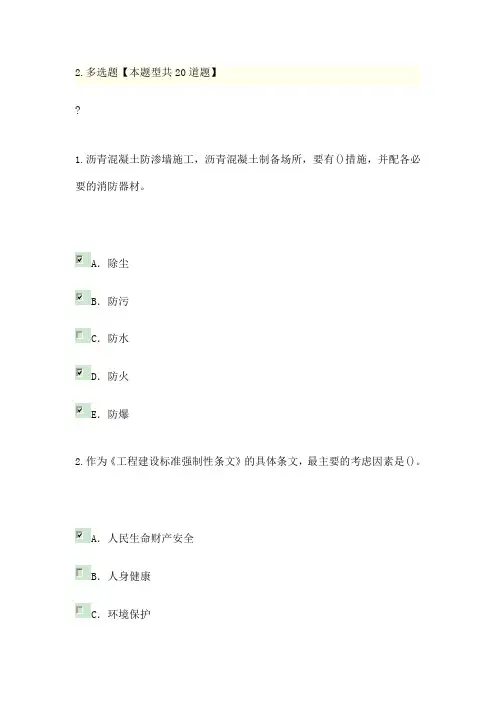 注册监理工程师继续教育 水利水电专业 考试答案 分 