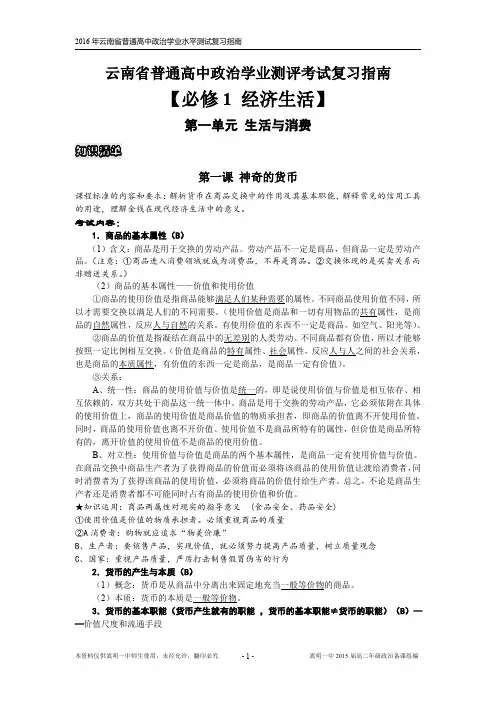 2016年云南省普通高中学业水平测试复习指南