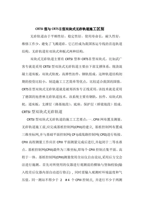 CRTSI型与CRTSⅡ型的区别