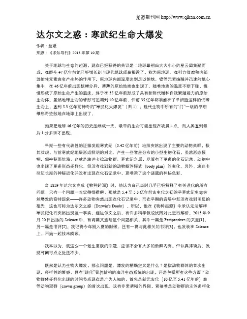 达尔文之惑：寒武纪生命大爆发