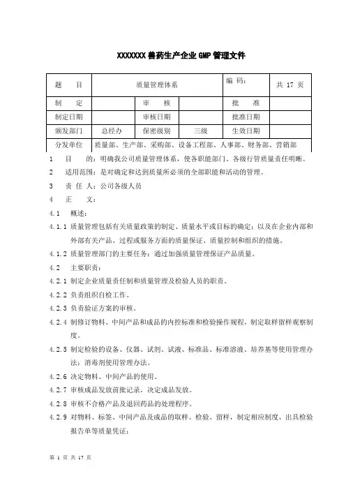 兽药生产质量管理体系