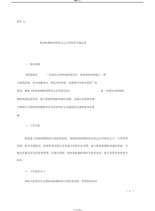 检验检测机构资质认定分类监管实施意见