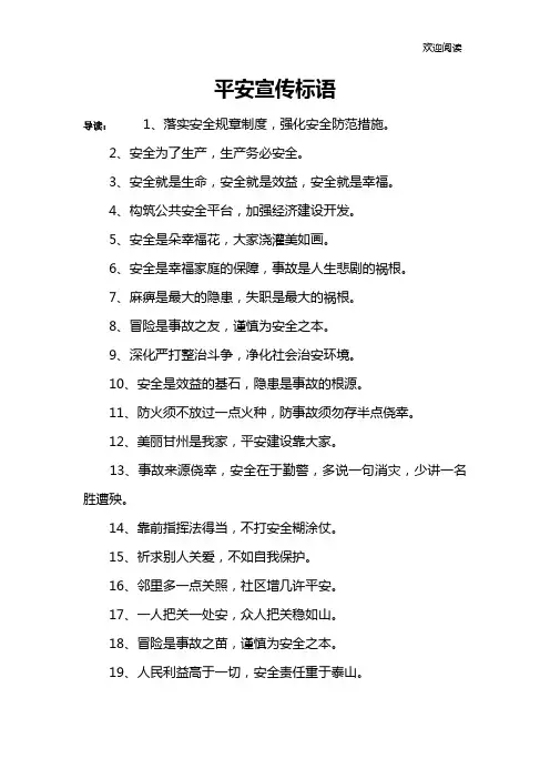 平安宣传标语 2