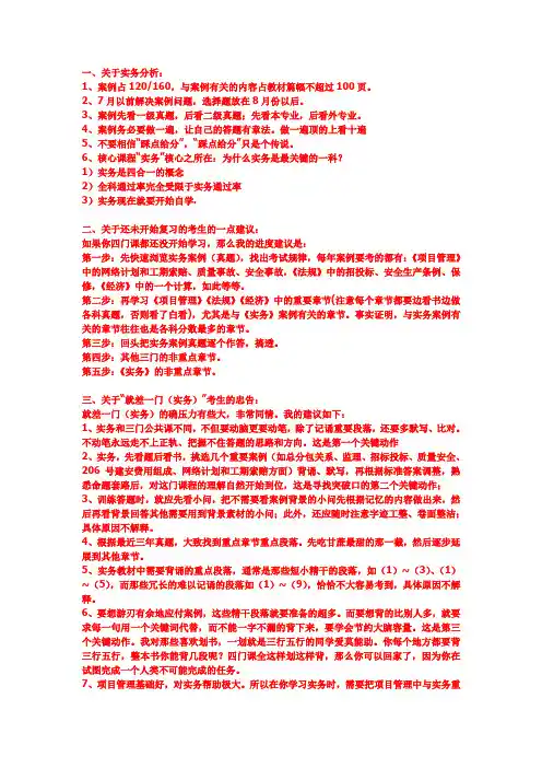 一级建造师考试经验