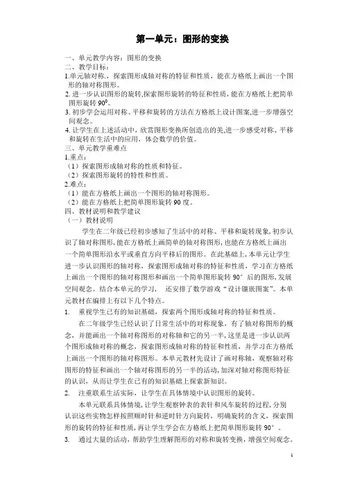 人教版五年级数学下册第一二单元教案1