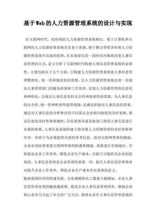 基于Web的人力资源管理系统的设计与实现