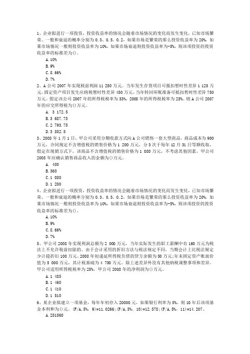 2016年山西省注册资产评估师考试复习需避免的八个误区考试题库