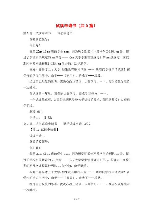 试读申请书(共6篇)