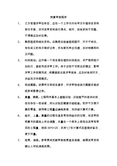 预结算审核程序