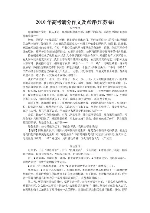 2010年高考满分作文及点评(江苏卷)