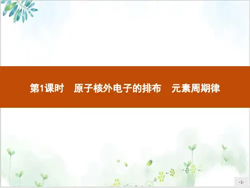 《元素周期律》PPT上课课件-PPT【人教版】