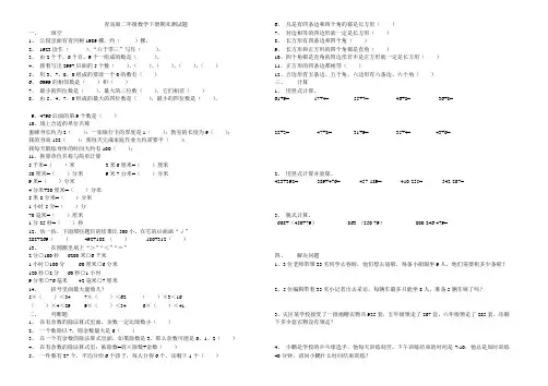 青岛版二年级数学下册期末测试题