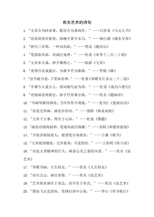 有关艺术的诗句