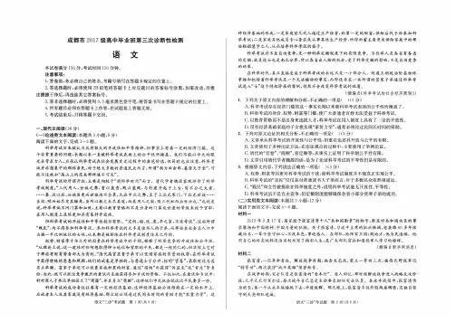 成都市2017级高中毕业班第三次诊断考性检测 语文试题 2020成都三诊语文
