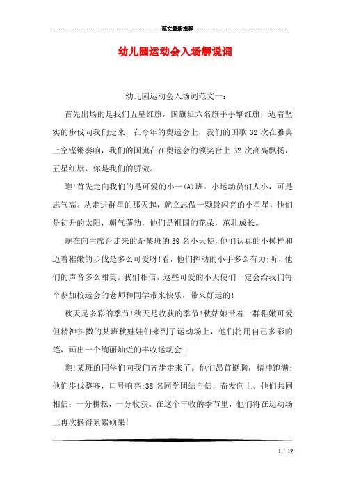幼儿园运动会入场解说词