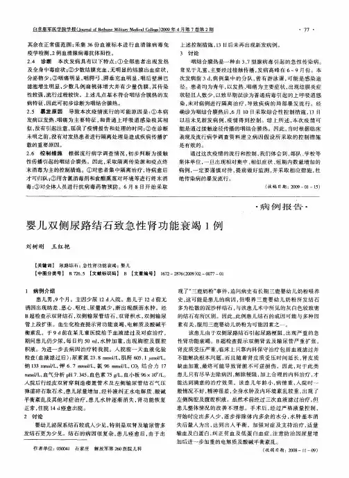 婴儿双侧尿路结石致急性肾功能衰竭1例