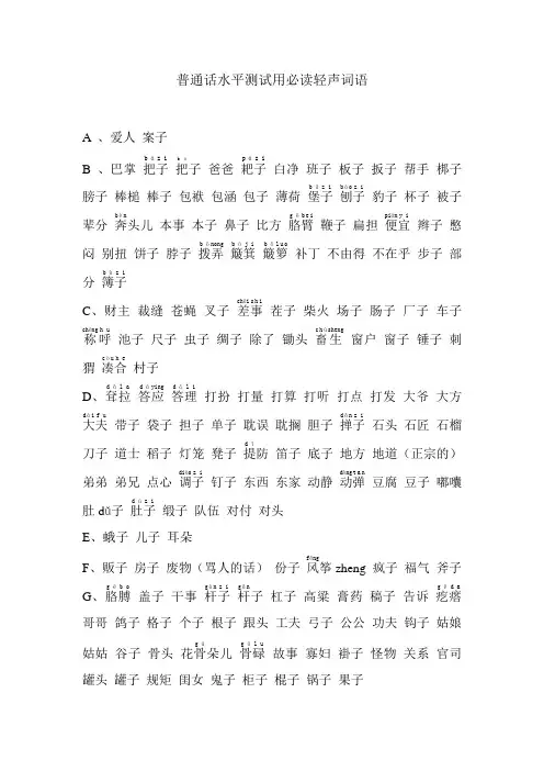 必读轻声